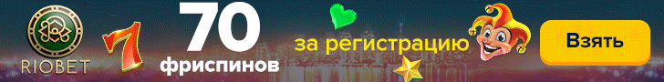 Riobet казино