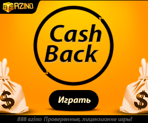 ������ Azino888