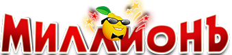 казино Миллион